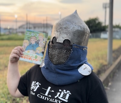 鎧田