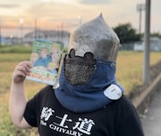鎧田