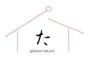 た組