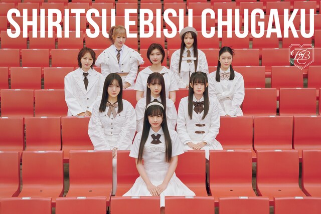私立恵比寿中学のプロフィール・作品情報 - 音楽ナタリー