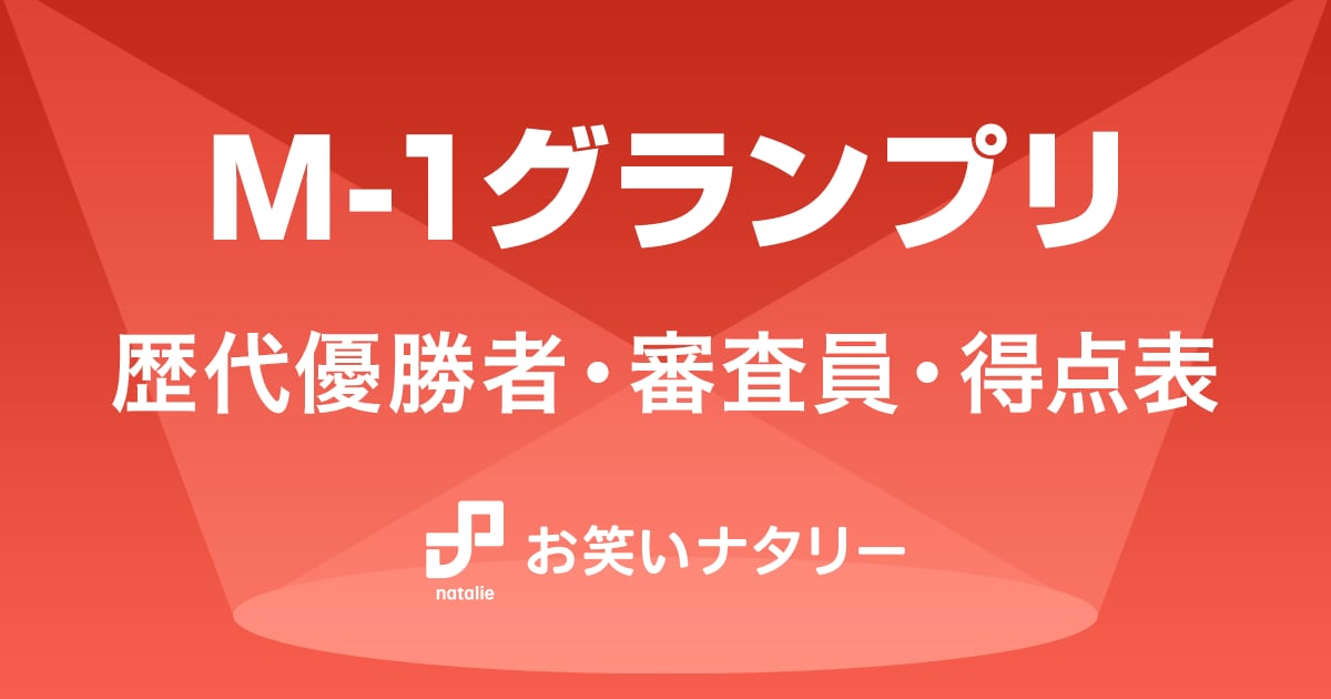M-1グランプリ 2001 2002 2003 2004 2007 特典映像 M-1グランプリ 歴代