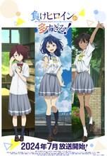 「負けヒロインが多すぎる！」ビジュアル