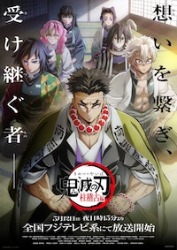 「鬼滅の刃」柱稽古編