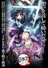 「『鬼滅の刃』柱稽古編」ビジュアル