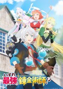 「いずれ最強の錬金術師？」ティザービジュアル