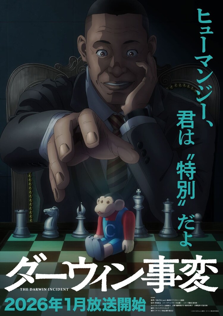 TVアニメ「ダーウィン事変」ビジュアル