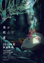 「光が死んだ夏」ポスタービジュアル