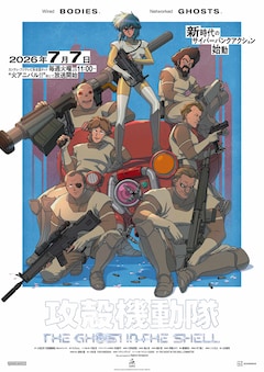 攻殻機動隊 THE GHOST IN THE SHELL