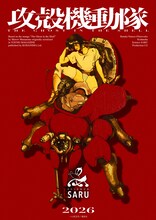 「攻殻機動隊（仮）」ティザービジュアル