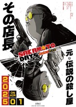 「SAKAMOTO DAYS」ティザービジュアル