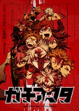 「ガチアクタ」ビジュアル