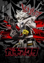 「ガチアクタ」ビジュアル