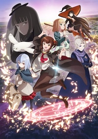 ある魔女が死ぬまで