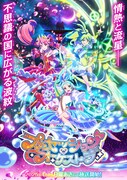 「プリンセッション・オーケストラ」キービジュアル