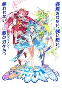 「プリンセッション・オーケストラ」ティザービジュアル
