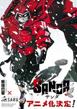 「SANDA」ティザービジュアル