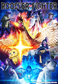 ニワトリ・ファイター