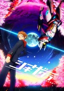 「シキザクラ」ビジュアル