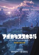 「アポカリプスホテル」ティザービジュアル