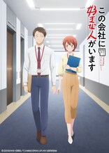 「この会社に好きな人がいます」ティザービジュアル