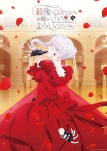 「最後にひとつだけお願いしてもよろしいでしょうか」ティザービジュアル