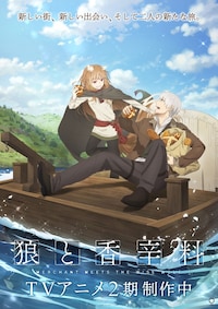 「狼と香辛料 MERCHANT MEETS THE WISE WOLF」第2期