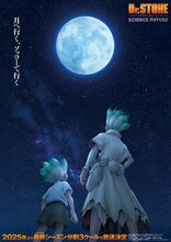 「Dr.STONE SCIENCE FUTURE」ティザービジュアル
