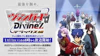 カードファイト!! ヴァンガード Divinez デラックス編