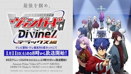カードファイト!! ヴァンガード Divinez デラックス編