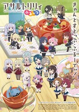 「アサルトリリィふるーつ」ビジュアル