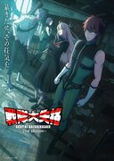 「戦隊大失格」2nd seasonキービジュアル