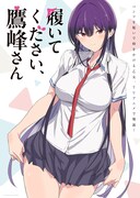 TVアニメ「履いてください、鷹峰さん」ティザービジュアル