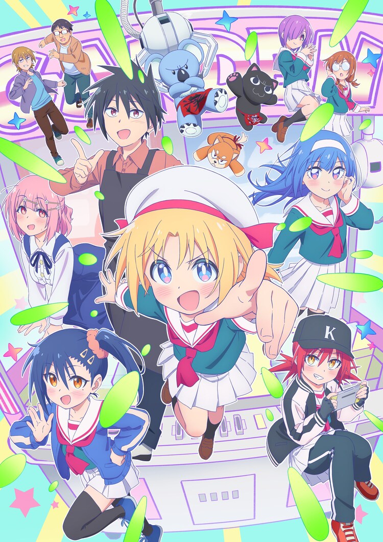 「ゲーセン少女と異文化交流」キービジュアル