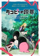 「タコピーの原罪」キービジュアル