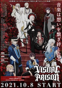 ヴィジュアルプリズン