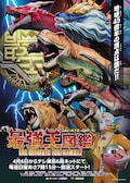 最強王図鑑 ～The Ultimate Tournament～