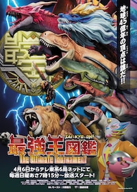 最強王図鑑 ～The Ultimate Tournament～