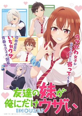 友達の妹が俺にだけウザい