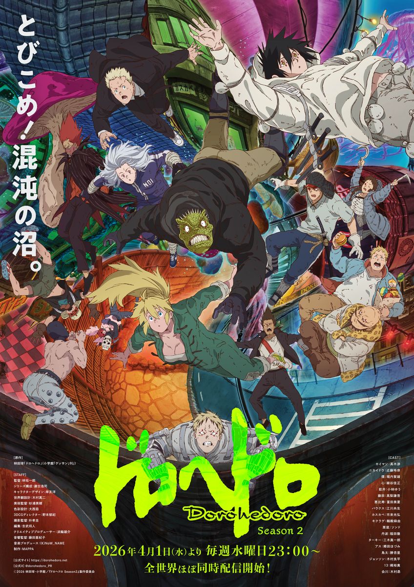 ドロヘドロ」“リビングデッドデイ編”上映会開催、来場者特典であのT