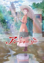 「アン・シャーリー」第2弾キービジュアル