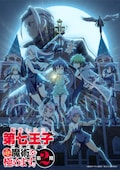 「転生したら第七王子だったので、気ままに魔術を極めます」第2期