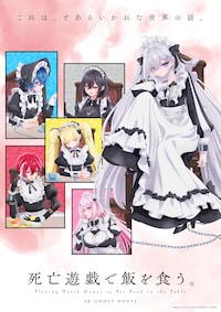 死亡遊戯で飯を食う。