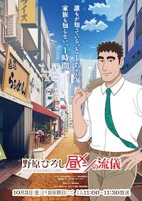 野原ひろし 昼メシの流儀