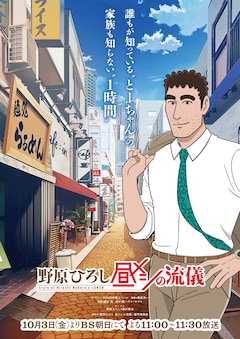 野原ひろし 昼メシの流儀