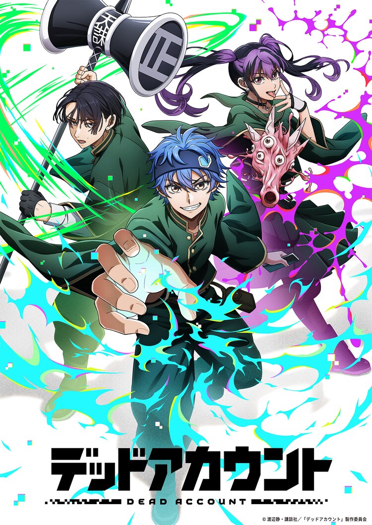 「デッドアカウント」キービジュアル