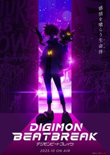 「DIGIMON BEATBREAK」ティザービジュアル