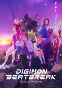 「DIGIMON BEATBREAK」キービジュアル