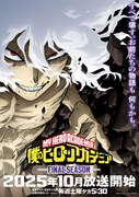 「僕のヒーローアカデミア FINAL SEASON」ティザービジュアル