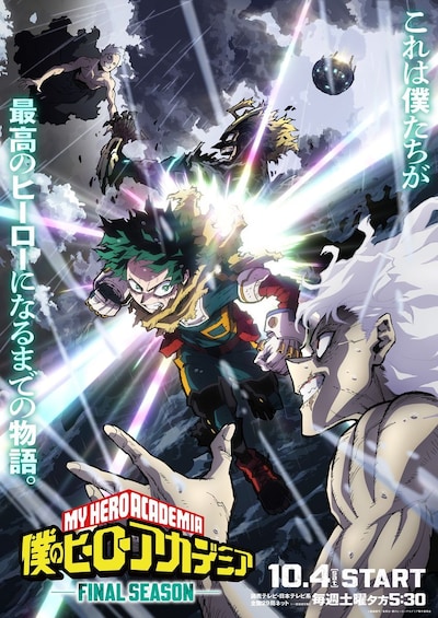 僕のヒーローアカデミア FINAL SEASON