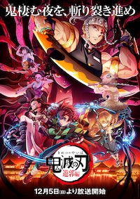 鬼滅の刃 遊郭編